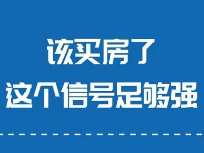 莒县的购房者的蛮好时机来了