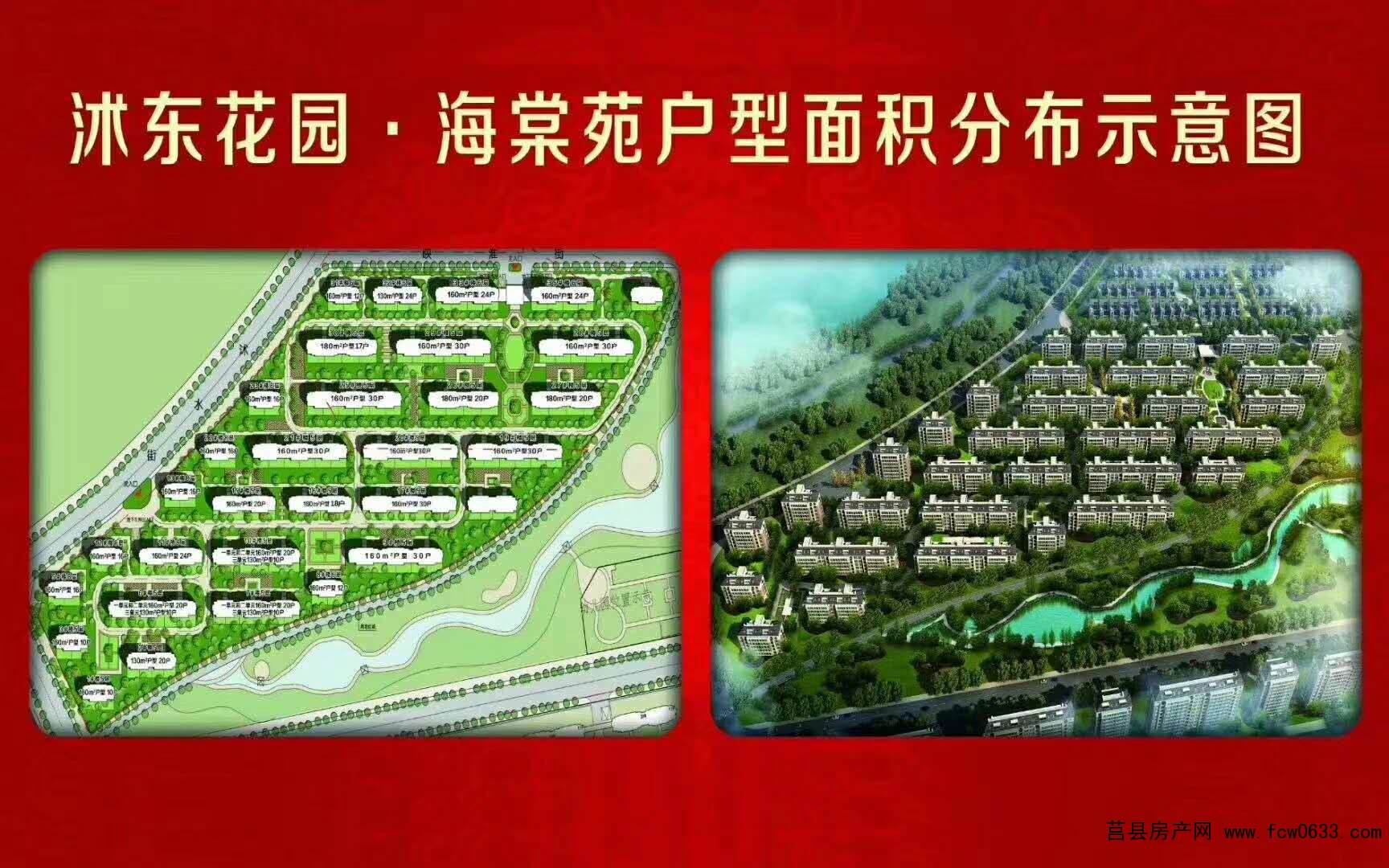 莒县公务员小区海棠苑建面183平168万（大平层）（已售）
