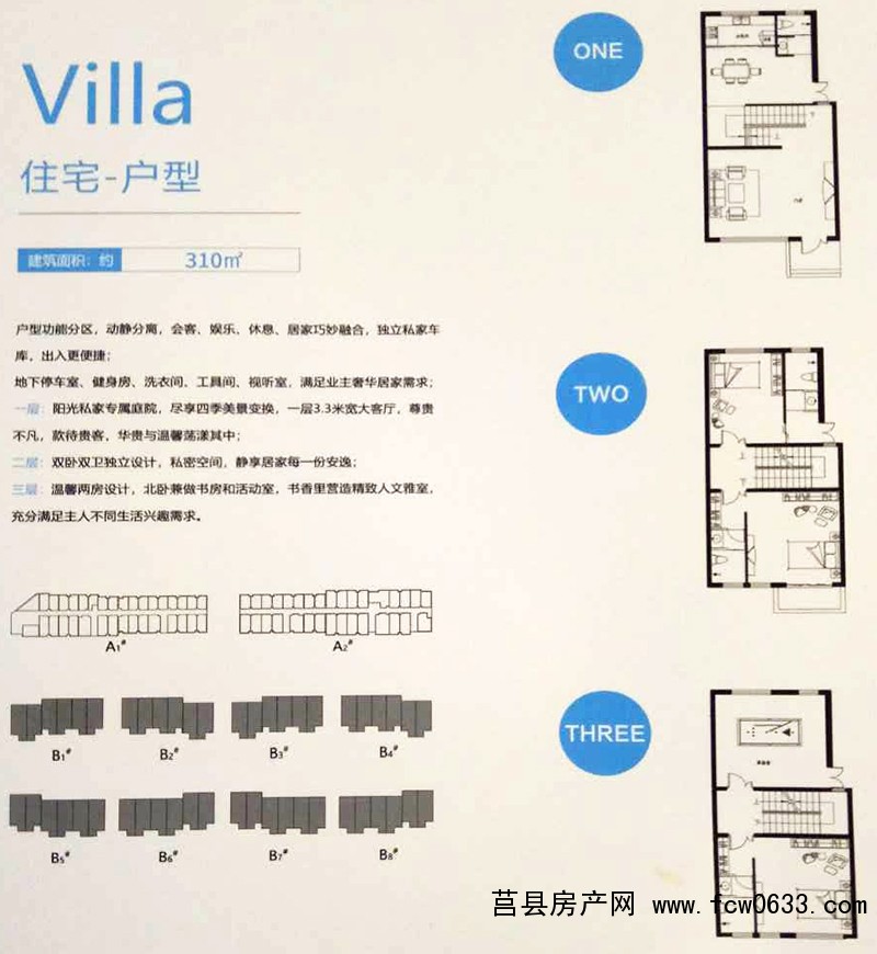 莒县三兴时光里别墅户型