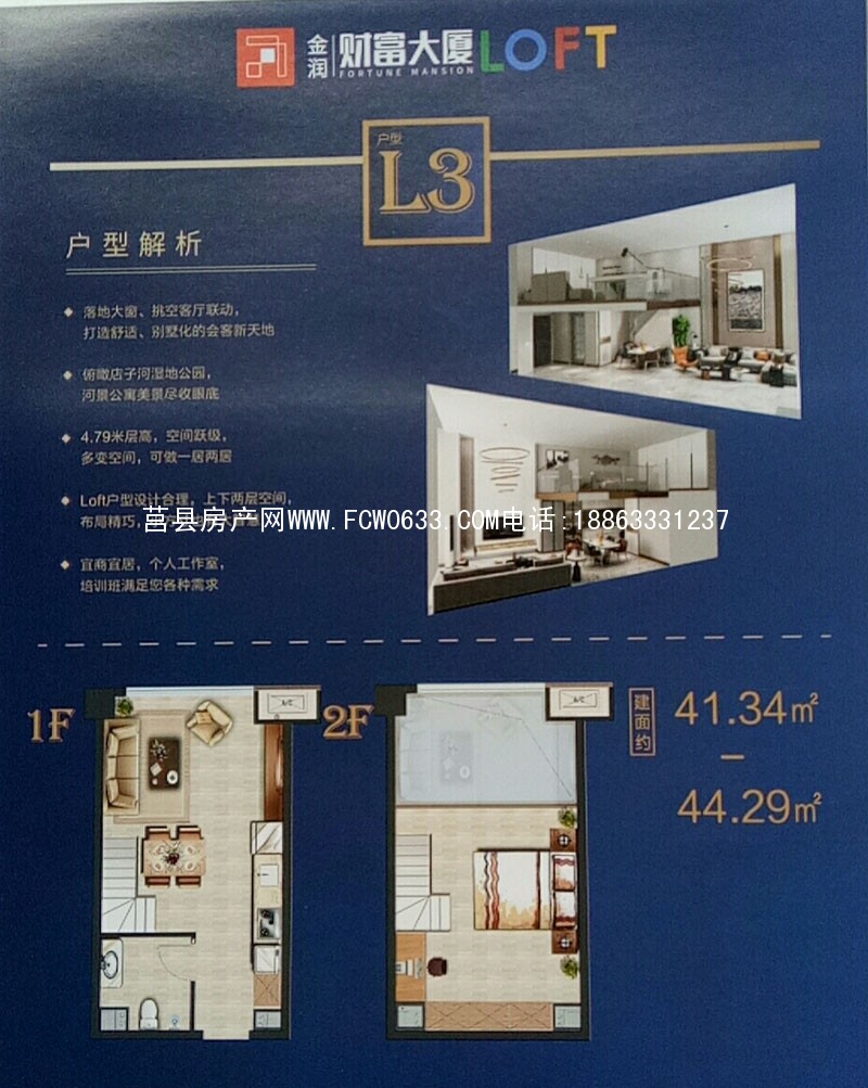 莒县金润财富大厦户型、莒县公寓、莒县写字楼
