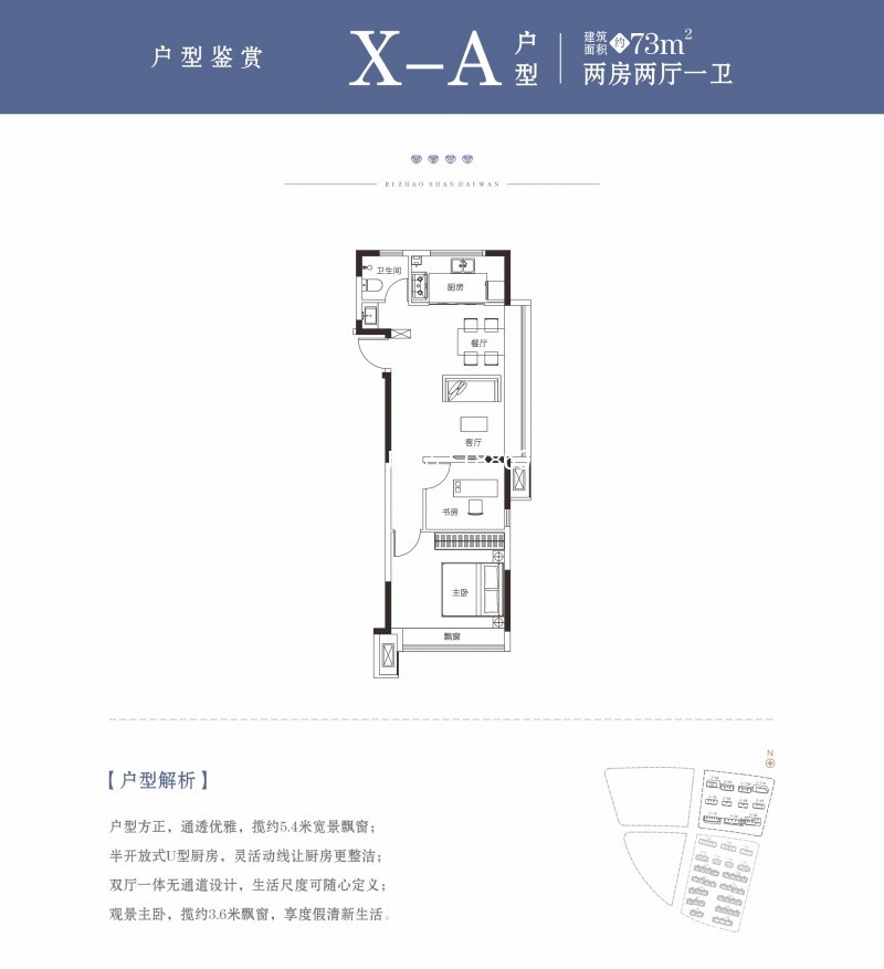 日照山海湾户型