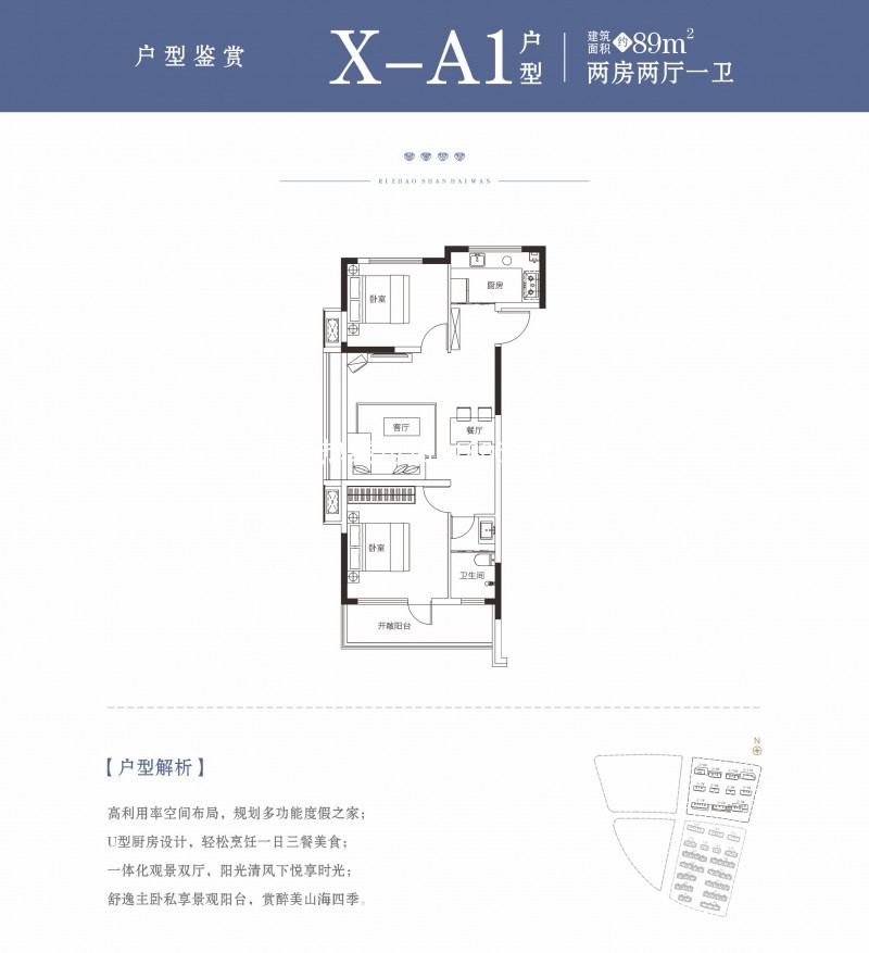 日照山海湾户型