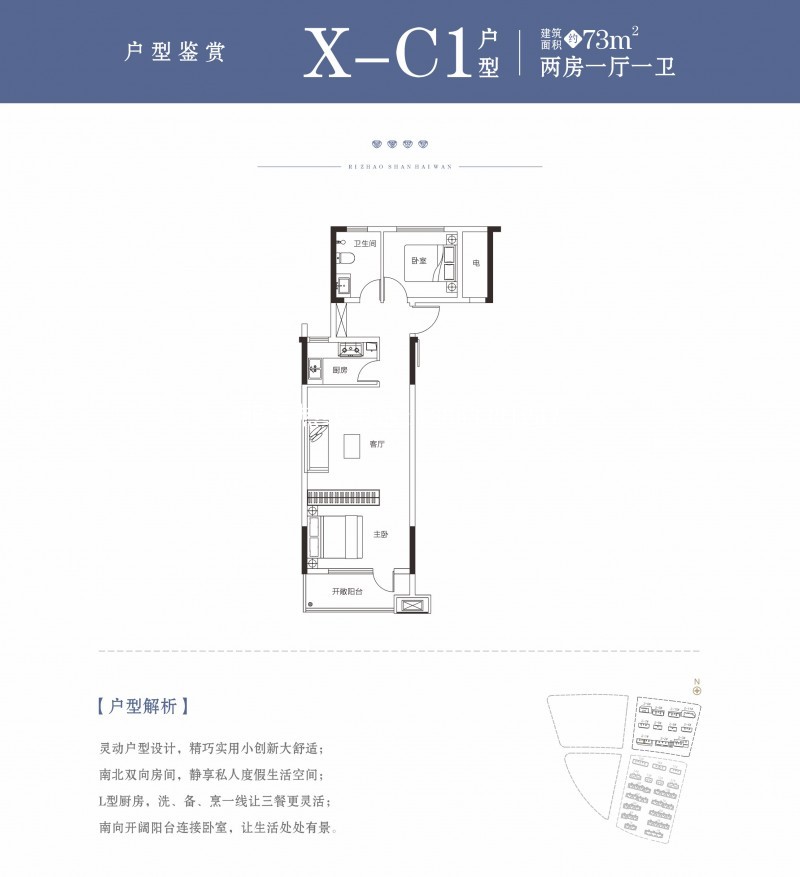 日照山海湾户型