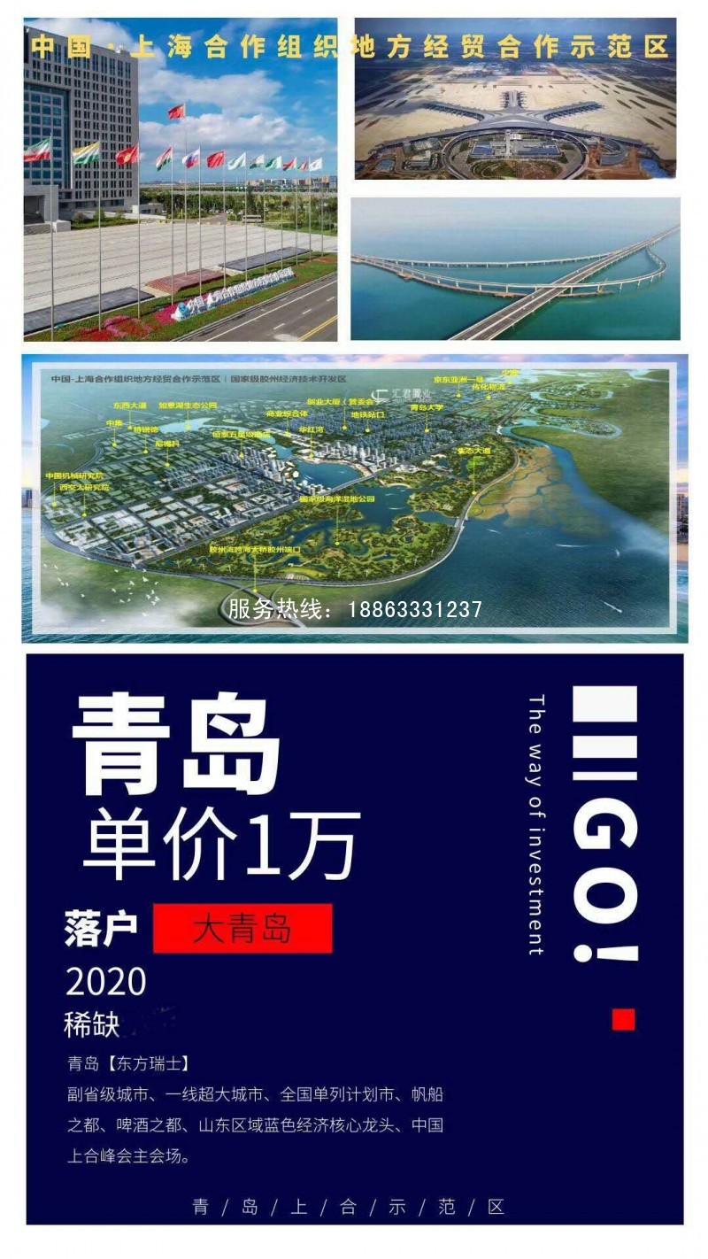 青岛上合示范区