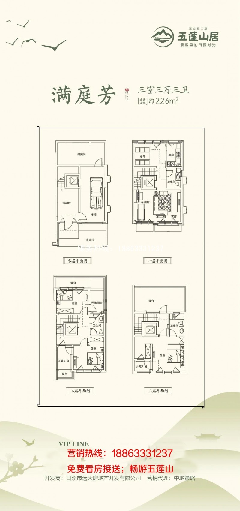 日照五莲山别墅226户型图