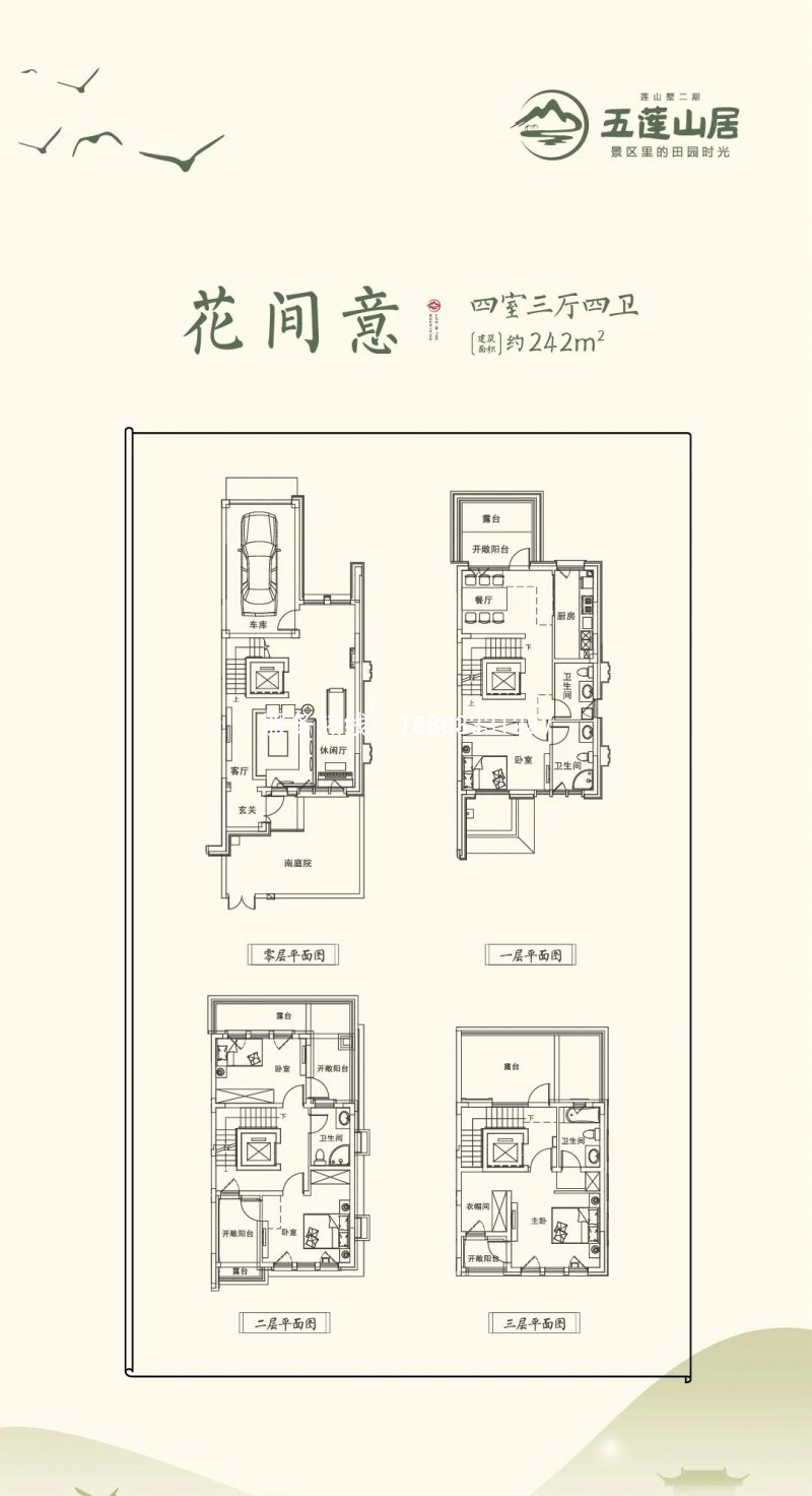 日照五莲山别墅242户型图