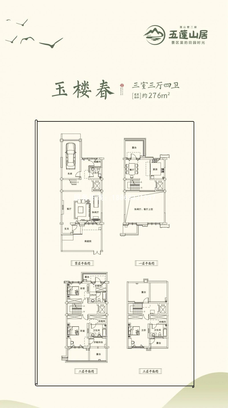 日照五莲山别墅276户型图