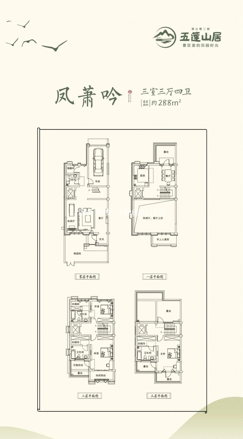 日照五莲山别墅288户型图