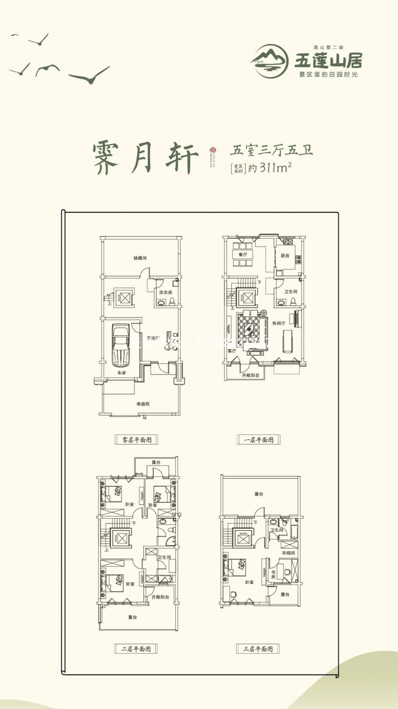 日照五莲山别墅311户型图