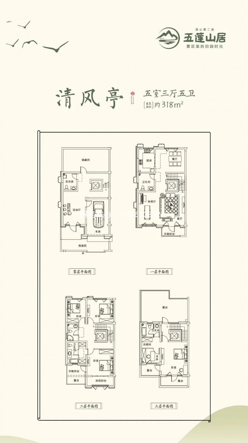 日照五莲山别墅318户型图