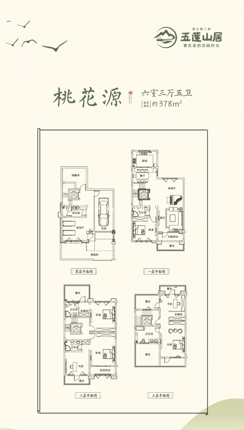 日照五莲山别墅378户型图