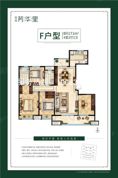 171日照爱情芳华里171平户型