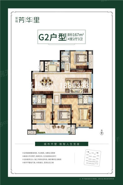 日照爱情芳华里167平户型 