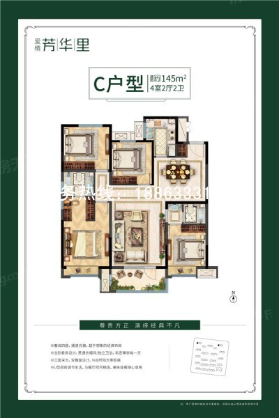 日照爱情芳华里145平户型 