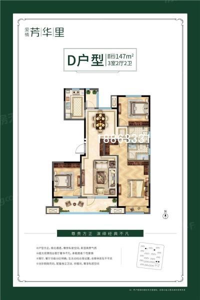 日照爱情芳华里147平户型 