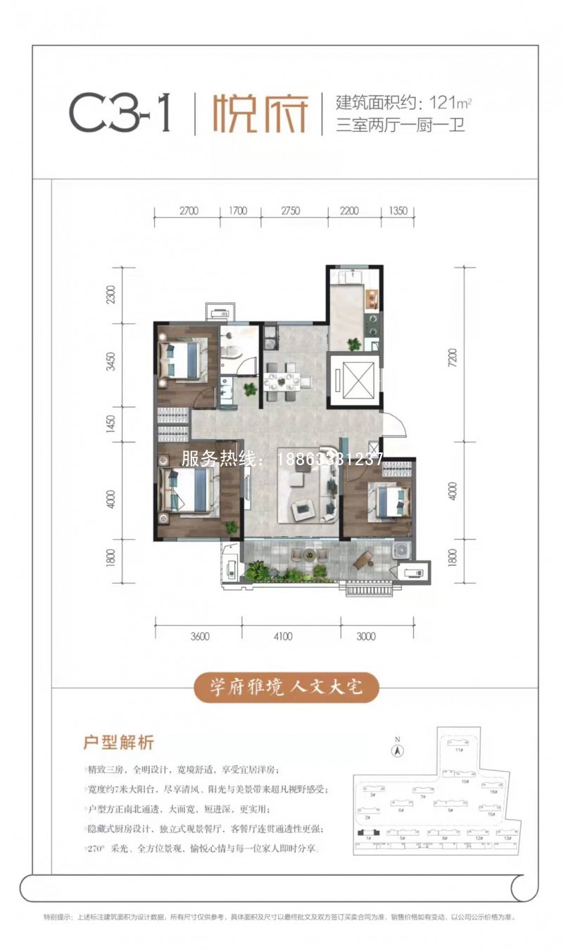 莒县翰悦学府户型