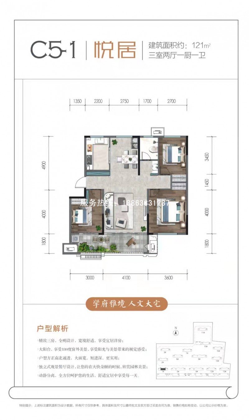 莒县翰悦学府户型121