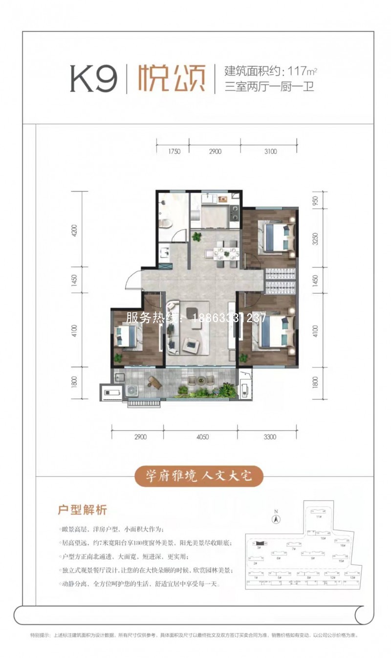 莒县翰悦学府户型