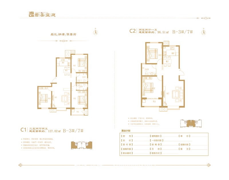 洋房户型图