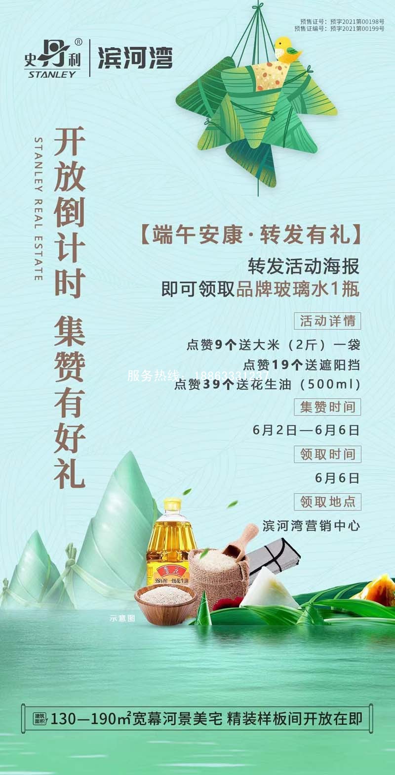 史丹利滨河湾