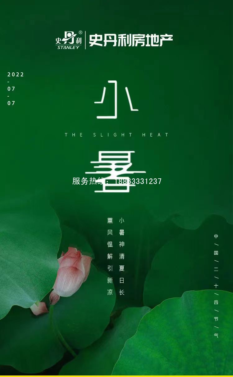 史丹利滨河湾