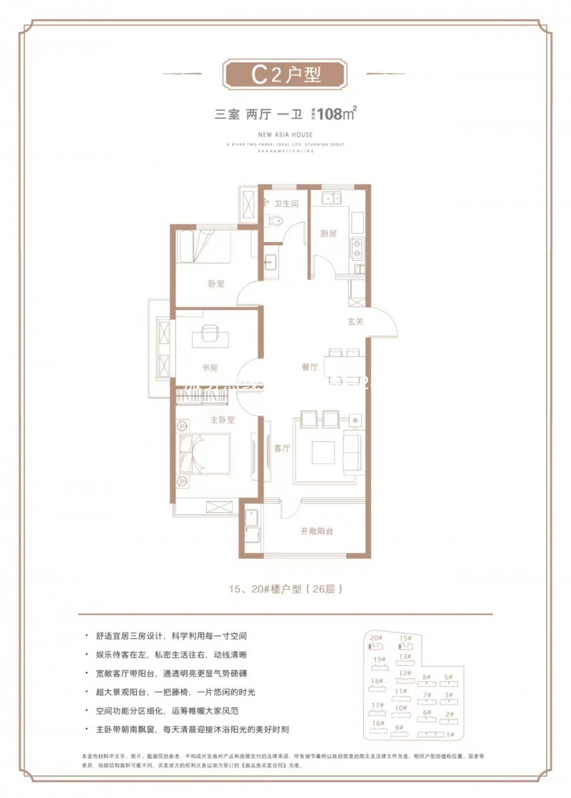 日照尚美云璟八大户型-106平,三室两厅一卫;D2户型,15.20号楼户型,26层