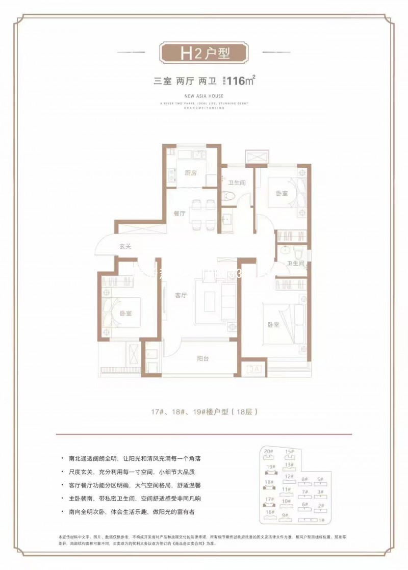 日照尚美云璟八大户型-106平,三室两厅一卫;D2户型,15.20号楼户型,26层
