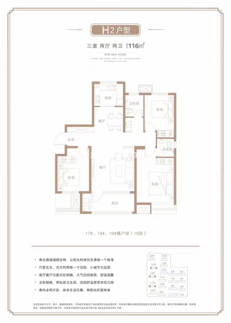 日照尚美云璟八大户型-106平，三室两厅一卫；D2户型，15.20号楼户型，26层