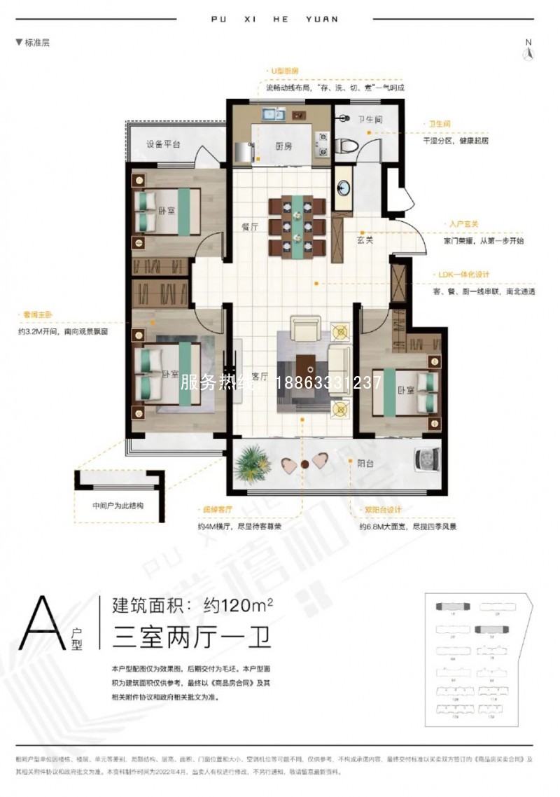 璞禧合院户型图