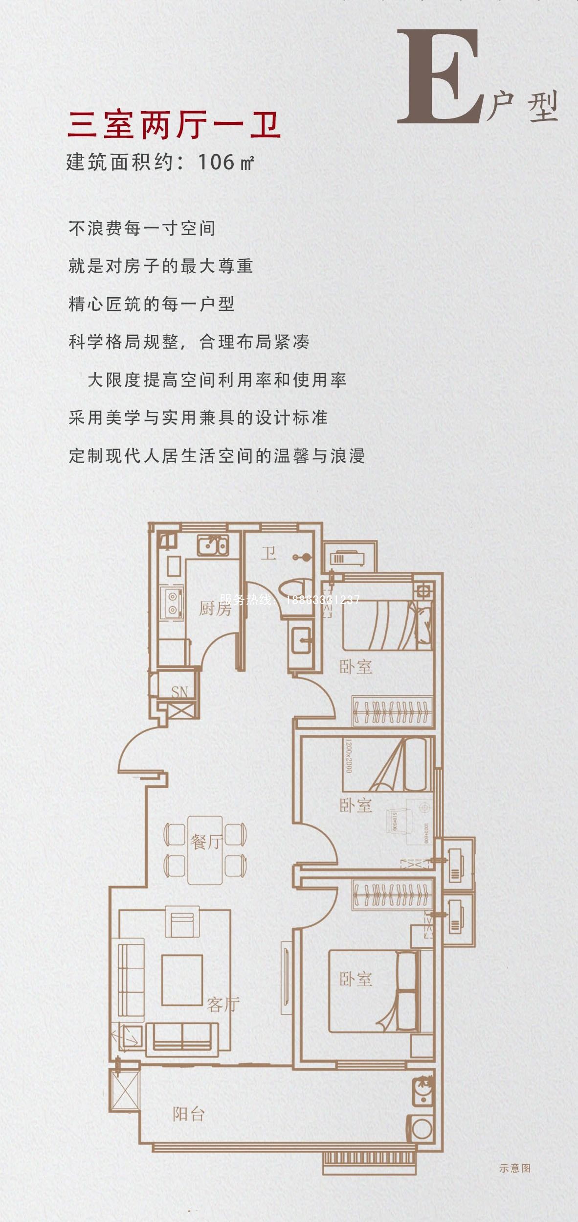 莒县城投合园106户型