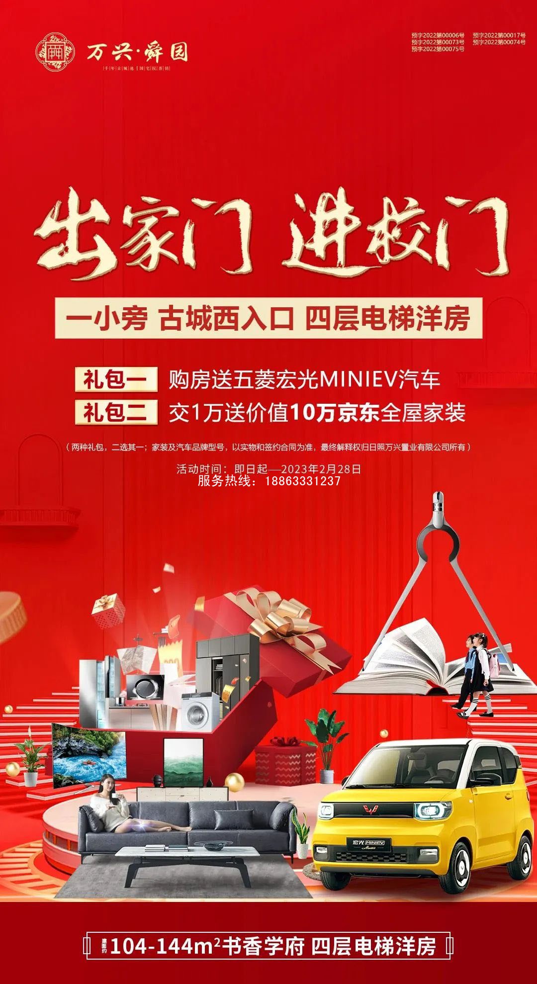 莒县万兴舜园售楼处电话