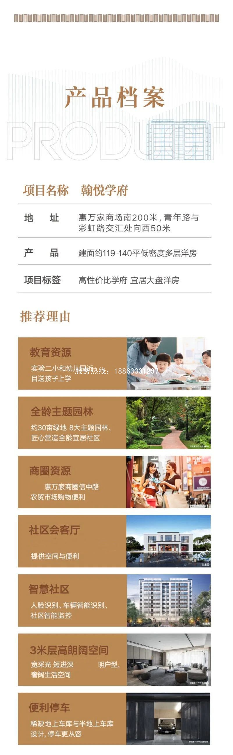 莒县翰悦学府