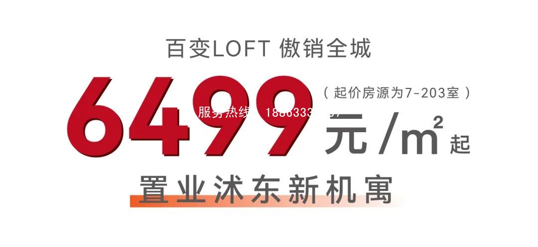 建面45-60㎡莒县沭东新区LOFT公寓，6499元/㎡起