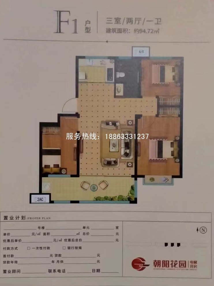 莒县朝阳花园户型图76平米