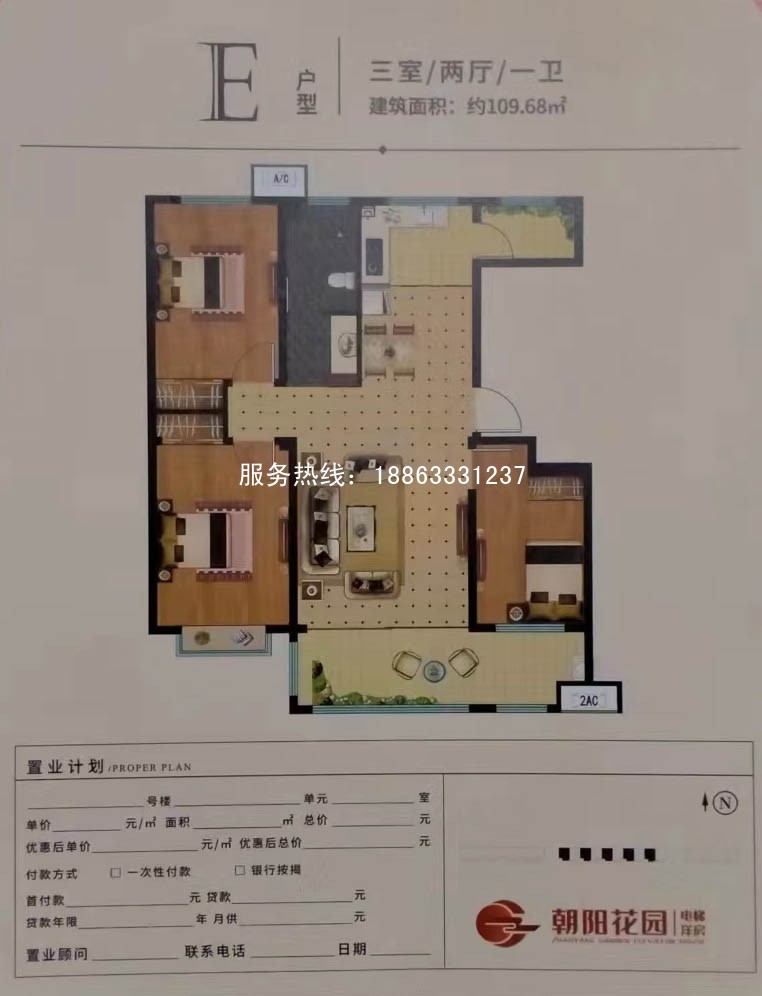 莒县朝阳花园户型图76平米