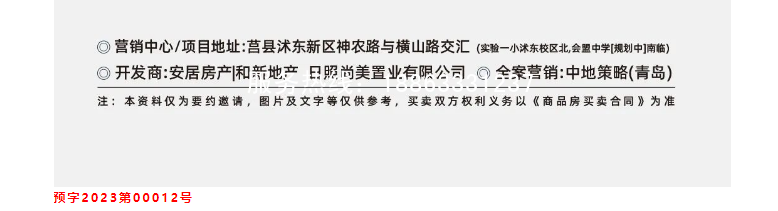 莒县尚美云筑售楼处户型图