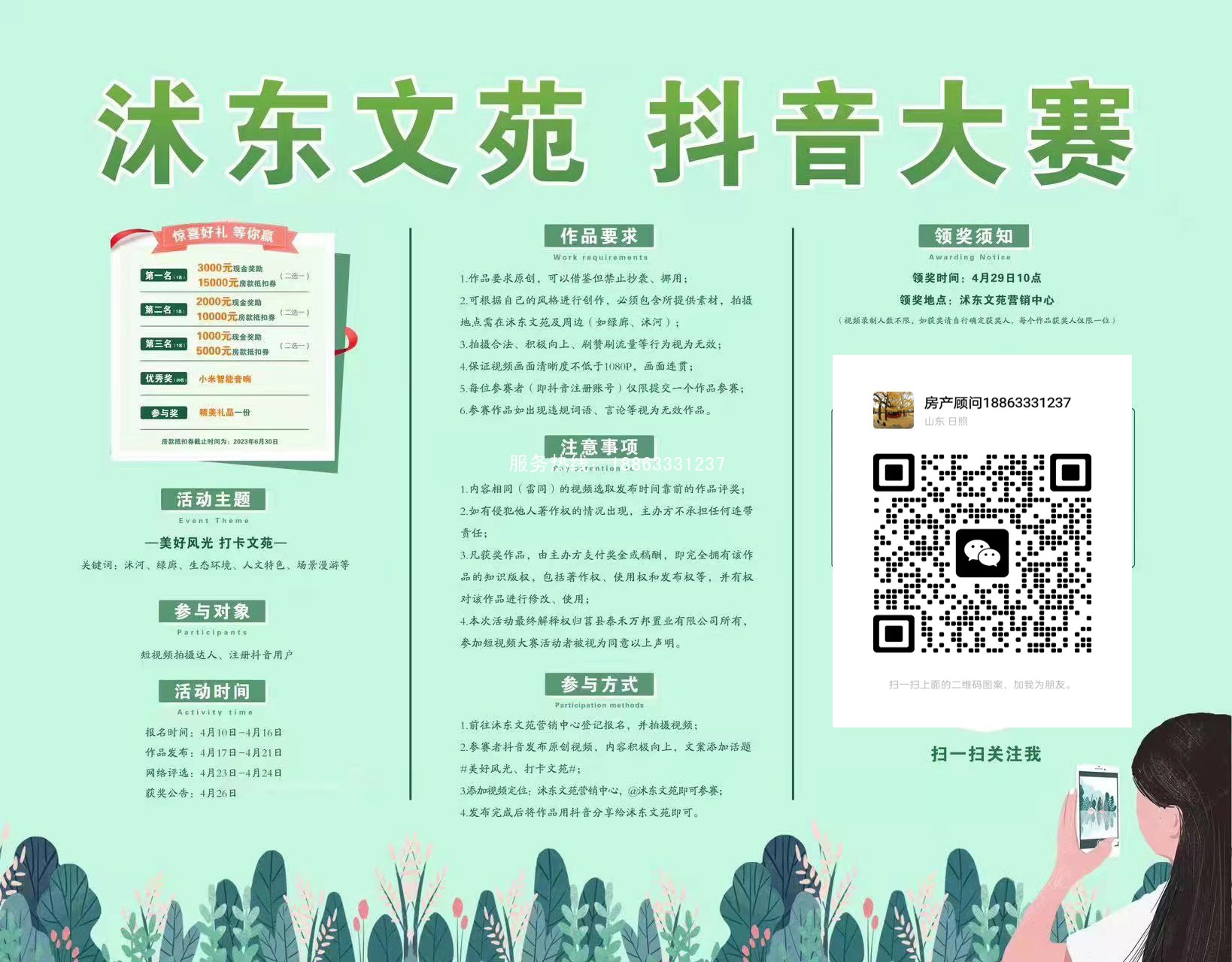 领奖须知Awarding Notien 领奖时间：4月29日10点领奖地点：沭东文苑营销中心 （视频录制人数不限，如获买请自行确定获奖人，每个作二获奖人仅限一级） 作品评选Selectien of works 1.视频抖音点赞量及网络投票权重的总得分，抖音点替占50%,网络投票占50%;网络投票链接及评选结果均在泰禾万邦公众号发布：2.评选时间截止为2023年4月23日15:00,主办方根据作品在评选时间截止时的点赞总量及投票总量，评选出前三名（各）名）和优秀奖（20名）：3.前三名科音点赞量需在100以上，低于100点赞量视为无效。