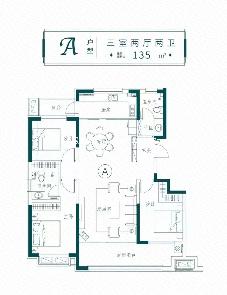 福德家园135㎡户型 