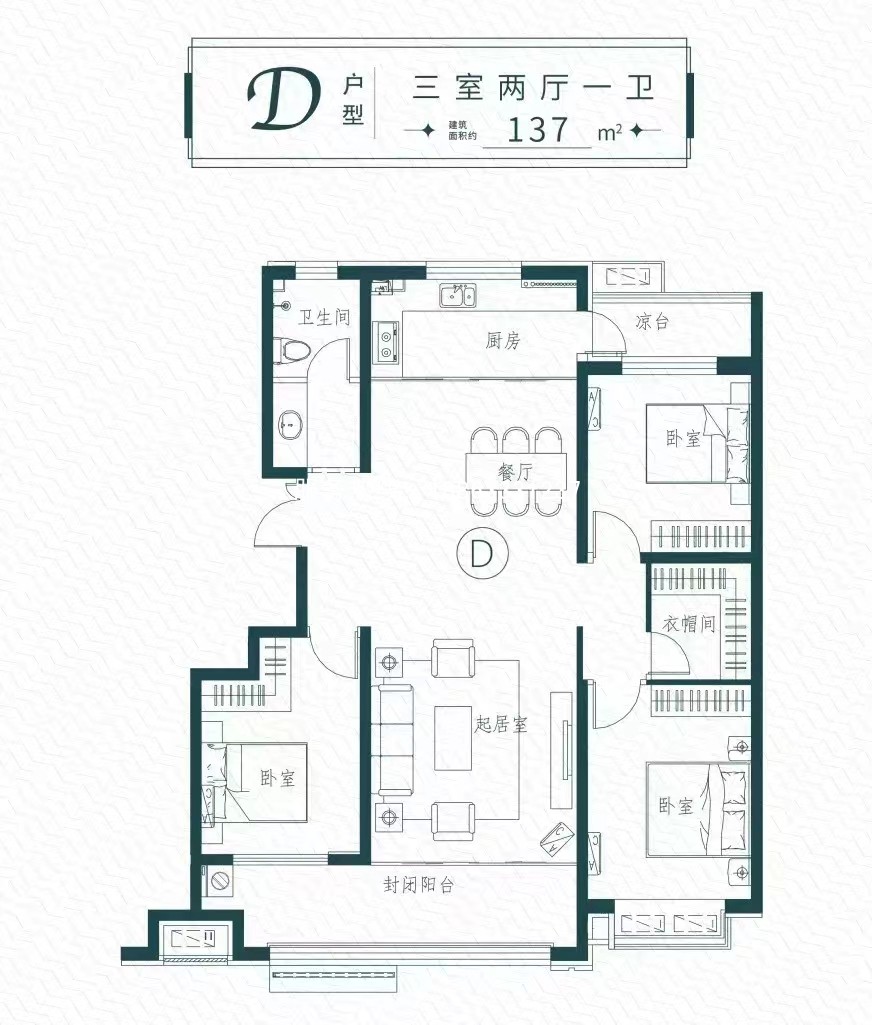 137福德家园137㎡户型