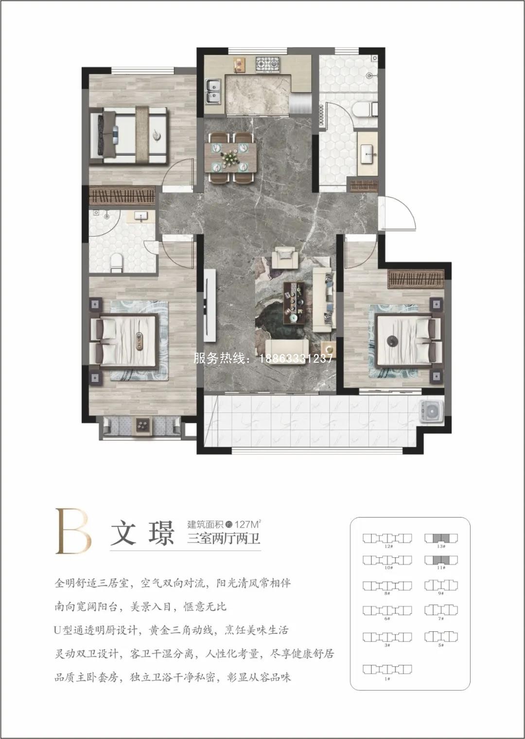 127莒县沭东文苑建面127㎡户型图