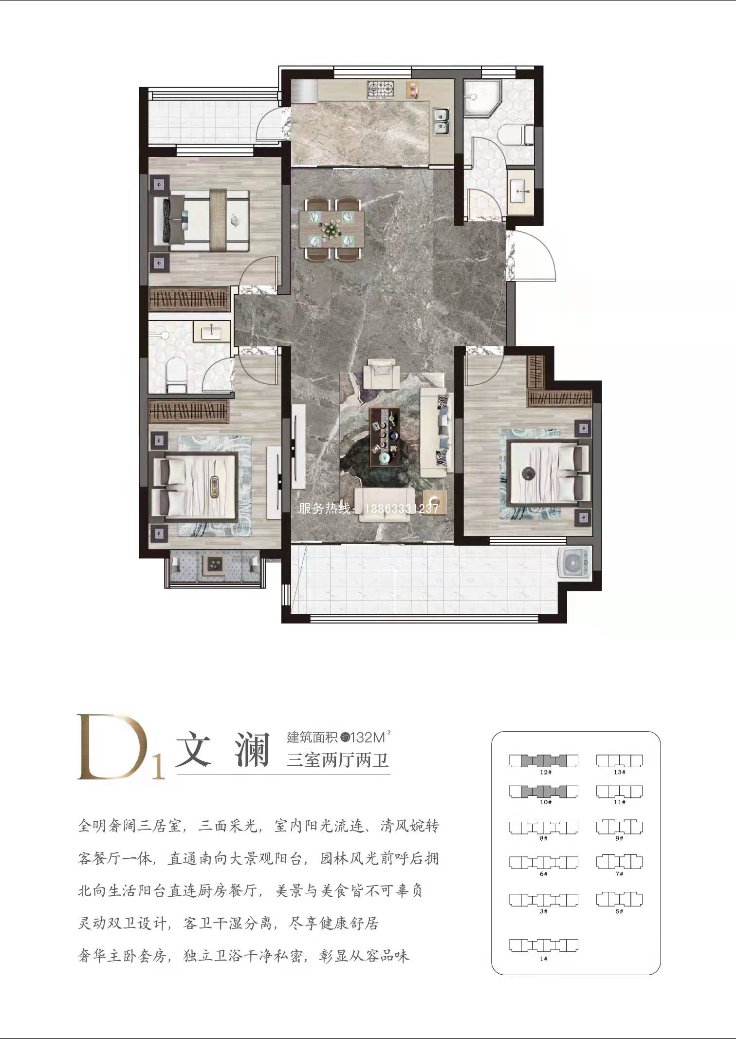 132莒县沭东文苑建面132㎡户型图