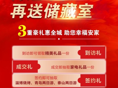 大礼来啦！【莒县沭东文苑】三重好礼送全程：送车位、再送车位、再送储藏室