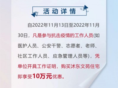 这些人看过来，享受十万优惠！莒县沭东优质区域的项目《沭东文苑》