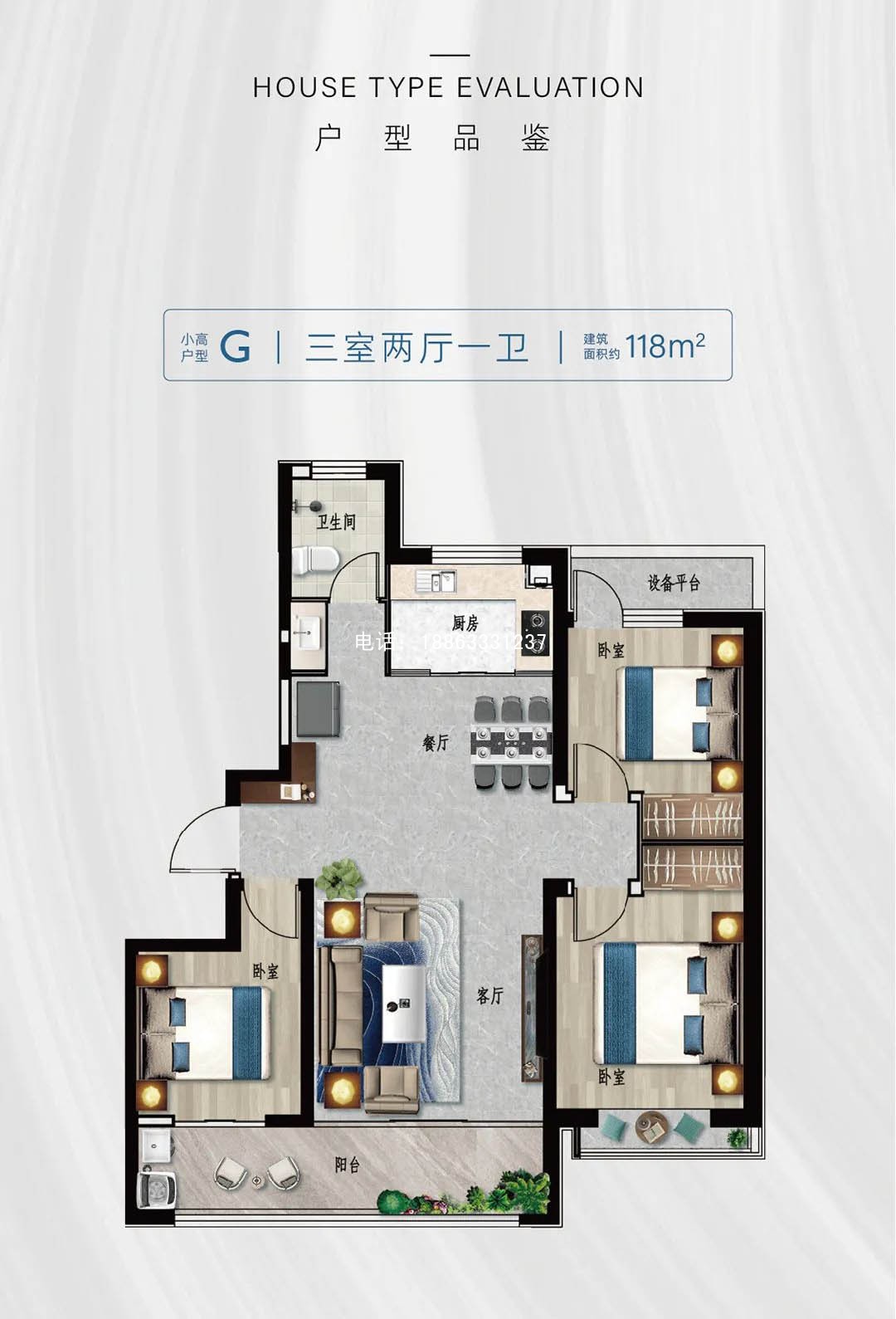 118莒县尚美云筑建面118户型