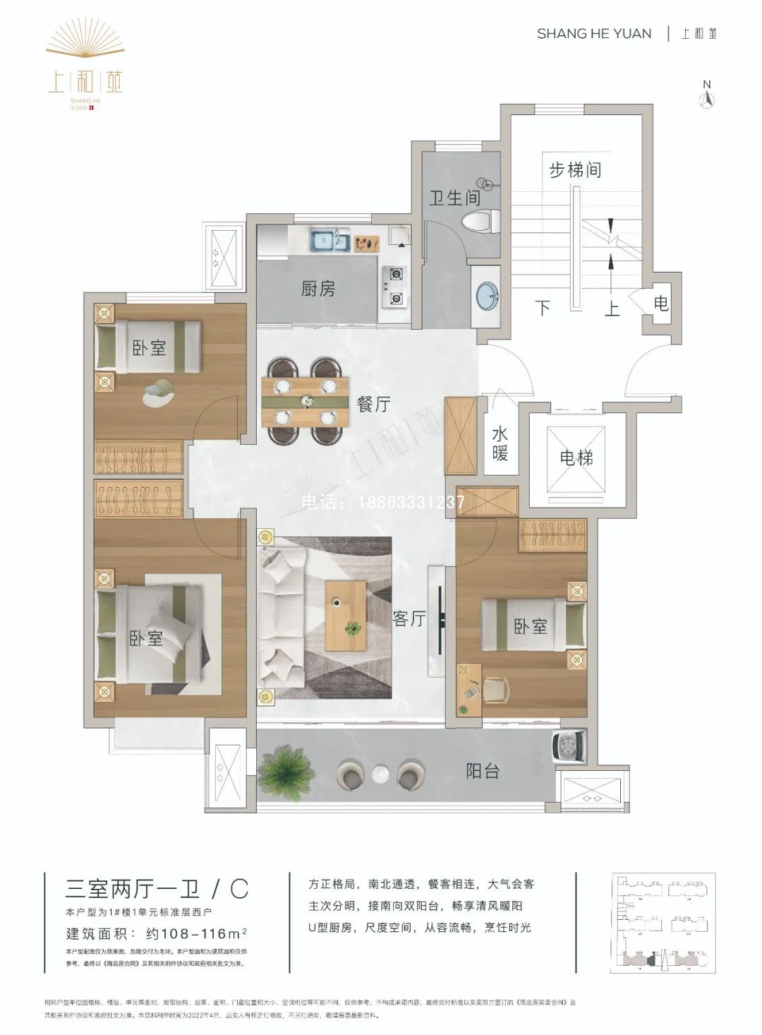 108-116莒县恒本地产商和苑小区户型，建面约