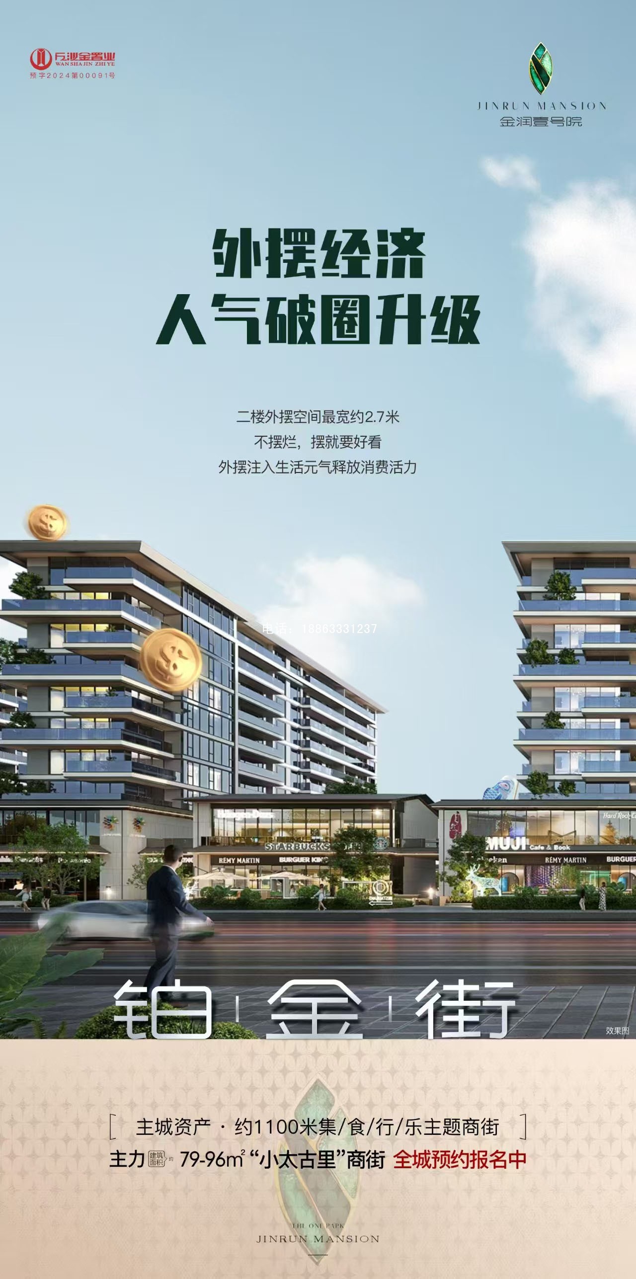 莒县金润壹号院沿街楼商铺